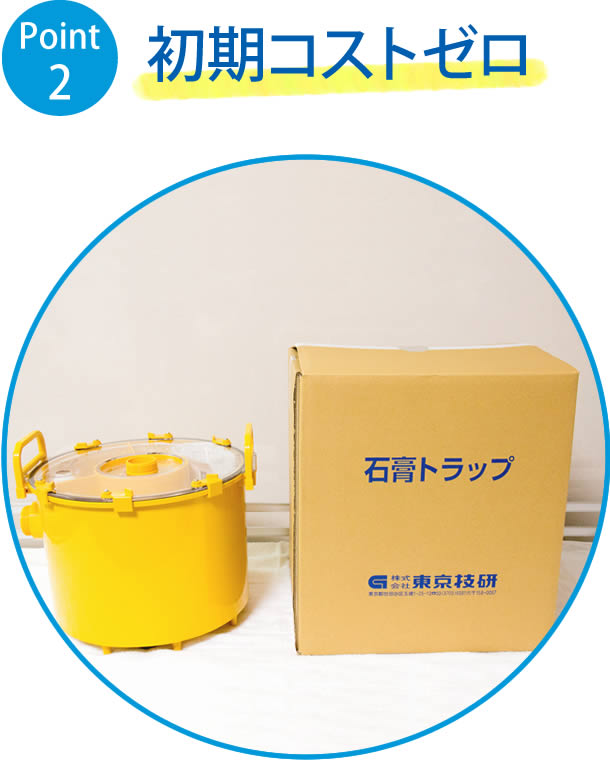 石こうトラップ [東京技研]の通販 | Ciモール | Ciモール
